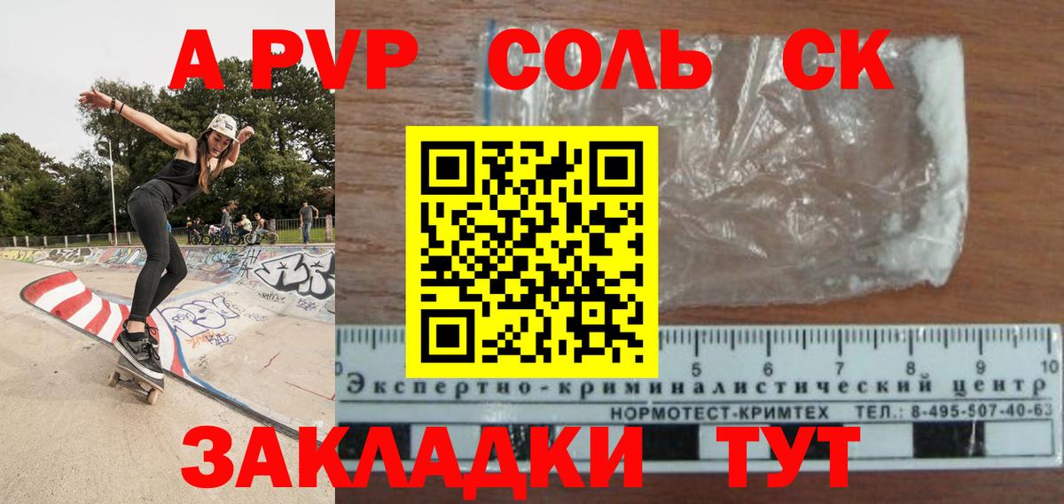 A-PVP Crystall Губкин