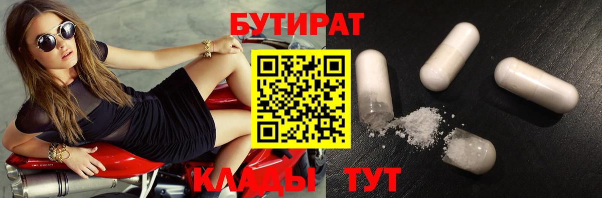 Губкин  БУТИРАТ 99%  Вход с VPN 