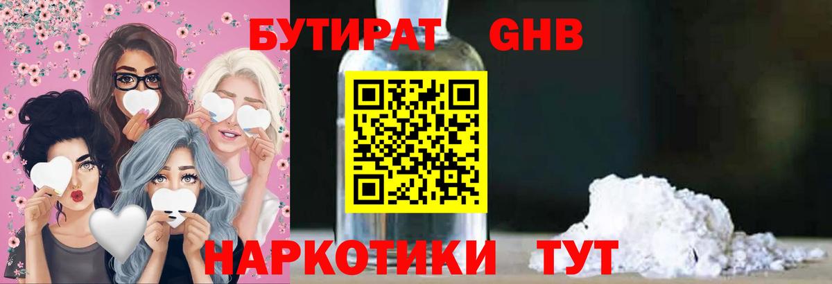 Бутират бутик Губкин