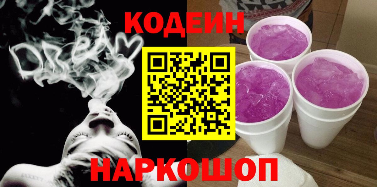 Кодеиновый сироп Lean Purple Drank  Вход с VPN  Губкин  Кодеин напиток Lean (лин) 