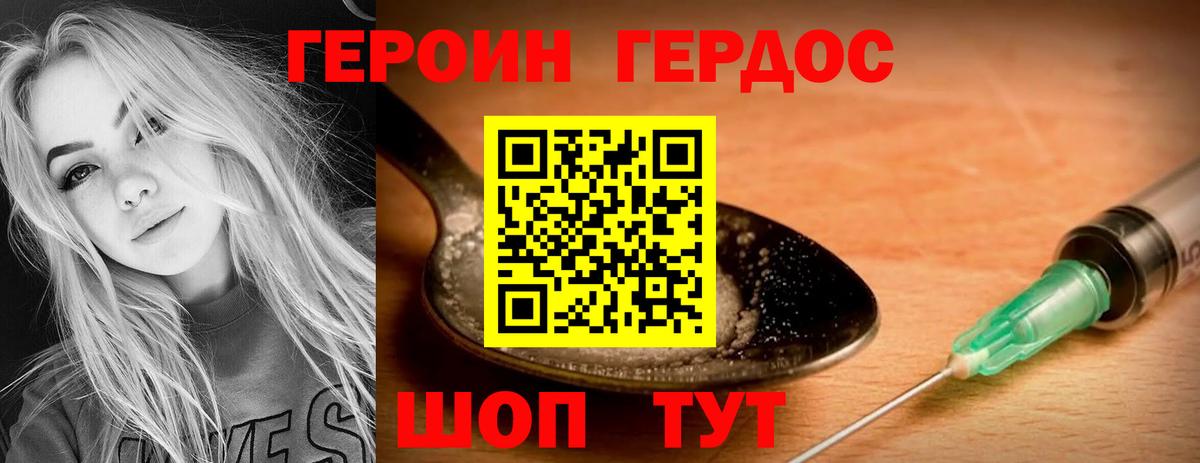 Героин герыч  ГЕРОИН  Губкин  Вход с VPN 