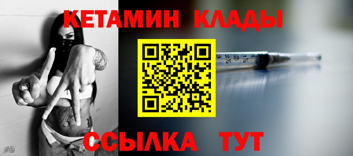 Кетамин VHQ  Вход с VPN  Губкин 