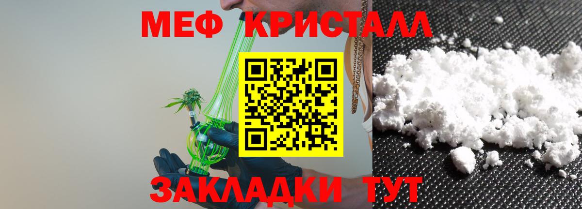 Мефедрон кристаллы Губкин