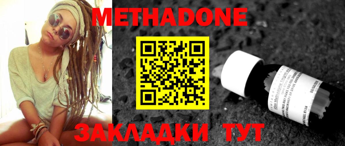 МЕТАДОН methadone  Метадон белоснежный  Вход с VPN  omg ссылки  Губкин 